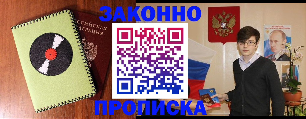 прописка регистрация в Шали