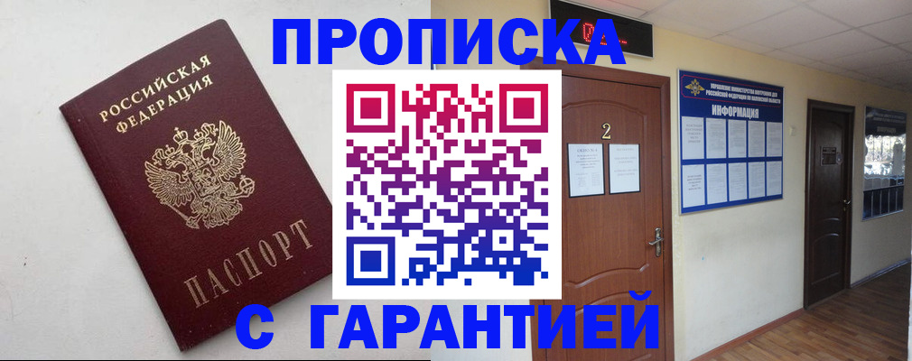 прописка гарантия в Шали